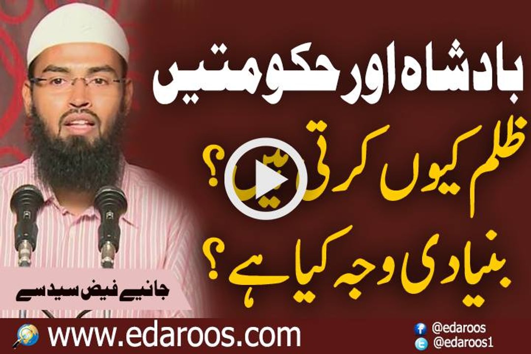 Hakoomat Zulm Keun Karti Hai, Waja Kya Hai By Faiz Syed