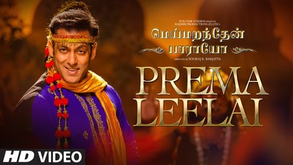 Prema Leelai Video Song -- Meymarandhaen Paaraayoa -- Salman Khan, Sonam Kapoor