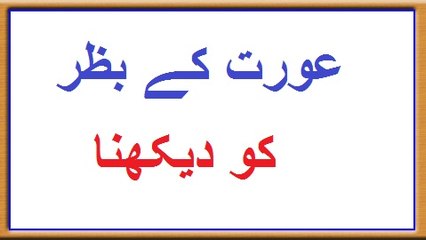 Aurat Ka Bazar Ko Dekhna