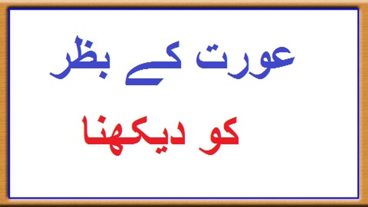 Aurat Ka Bazar Ko Dekhna