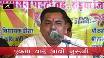 Chunnilal RajPurohit Live Bhajan 2015 | Ekan Var Aaijo Guruji | Latest Rajasthani Video Song | New Marwadi Songs | Devotional Song | Bhakti Geet | (HD)