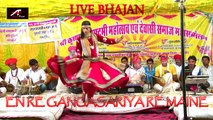 Rajasthani LIVE Bhajan 2015 | Chaloji Chalo Gangasariya Dham | Chunnilal RajPurohit New Songs | FULL VIDEO SONG | Latest Marwadi Song with Dance | Rajasthani Devotional Songs (HD)