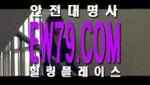 해외토토사이트추천 ew79.com 온라인토토사이트 라이브토토사이트추천