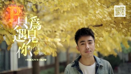 Anh ấy《他》- Chu Nghệ Bác (周艺博) 【Be Here For You - Chỉ vì gặp cậu OST】