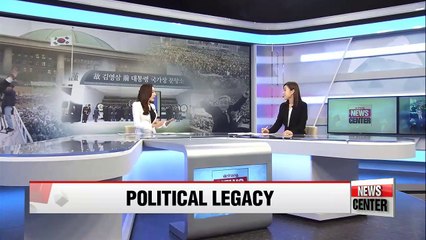 News In-depth Part1: Political legacy left by late President Kim Young-sam