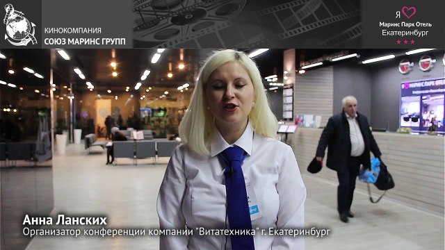 Почему для проведения конференции выбирают отель «Маринс Парк Отель Екатеринбург»