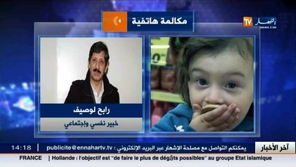 رابح لوصيف   نقص وعي الأطفال راجع لغياب نصائح وتوصيات الأولياء