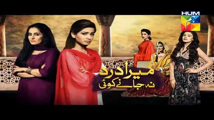 Mera Dard Na Jany Koi Episode 24 Promo HUM TV Drama 23 Nov 2015 -