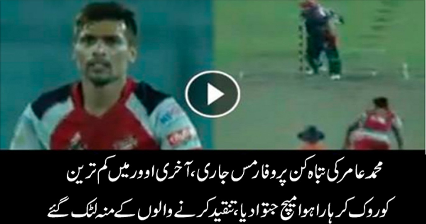 Muhammad-amir-last-over