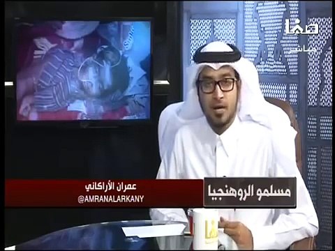 برنامج مسلمو الروهنجيا (38) بعنوان_ آفاق جديدة للعمل الإنساني لقضية مسلمي أراكان بورما