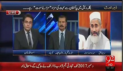 JI leader Siraj ul haq reaction on hanging JI leader in Bangladesh