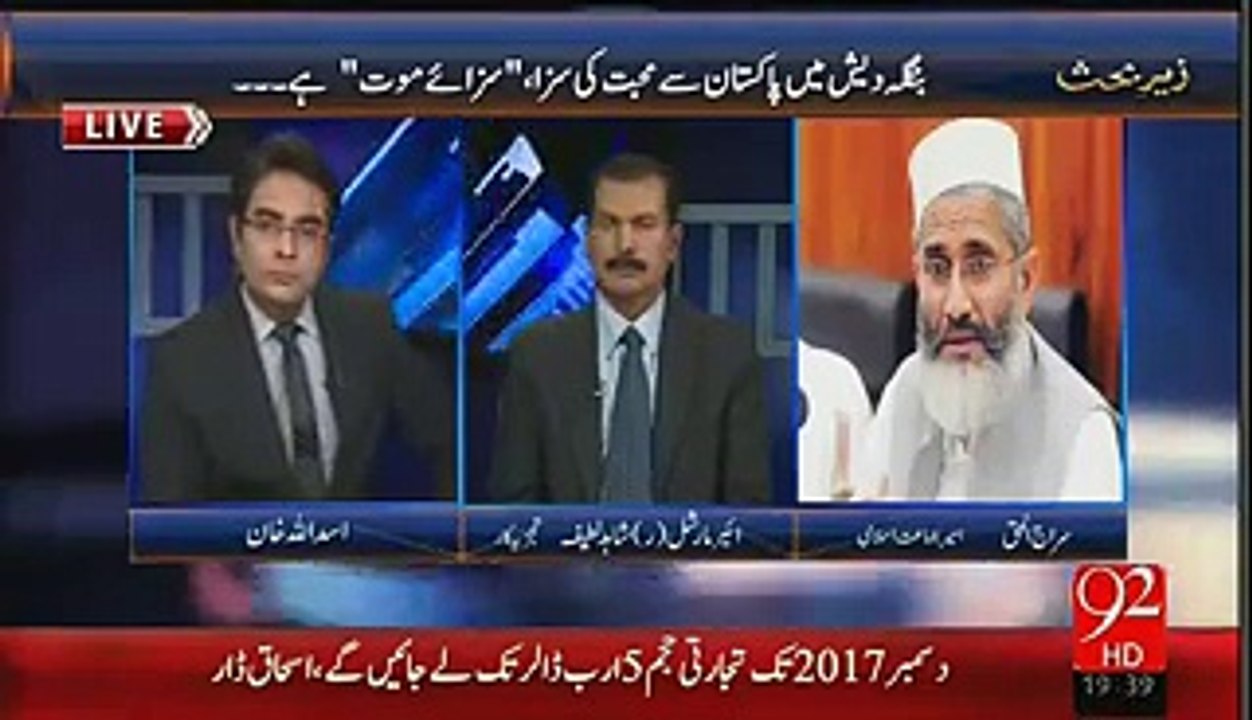 JI leader Siraj ul haq reaction on hanging JI leader in Bangladesh