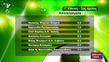 Αθλητική Χίος-161115 α μέρος