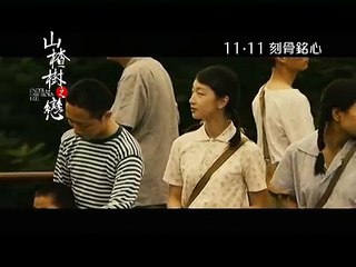 movie trailer - 山楂樹之戀 Under The Hawthorn Tree