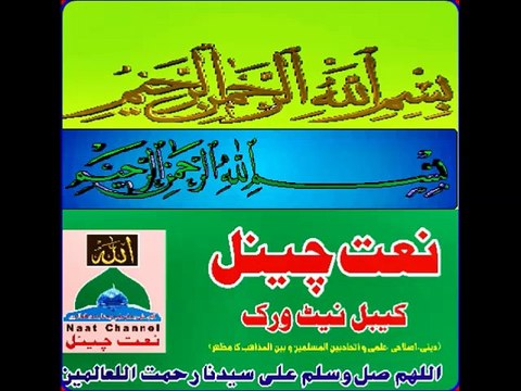 Channel Naats Prog 11...Naatkhwan khurram ataree آیئں نعتیں سنیں۔۔ نعت خواں خرم شریف عطاری