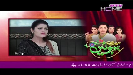 Meri Bahuien Episode 19 - Ptv Home