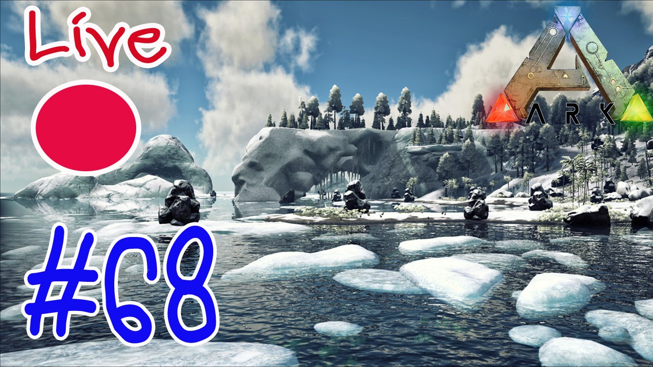ARK Survival Evolved #68 ถ่ายทอดสด ออกล่าในเขตหิมะ