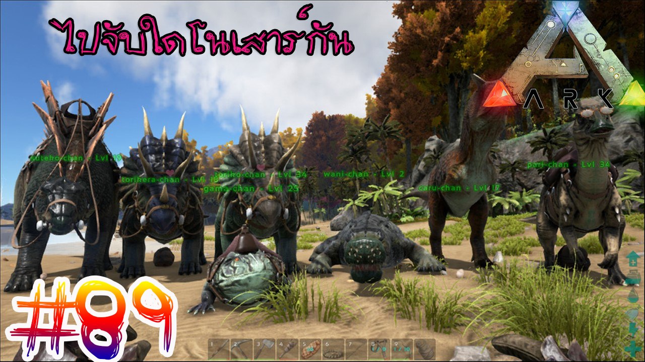 ARK Survival Evolved #89 พาคุณเฟริสไปจับใดโนเสาร์