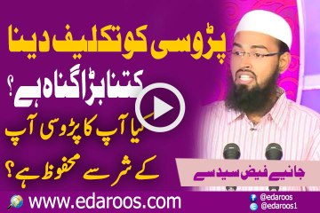 Parosi Ko Takleef Dena Kitna Bara Gunah Hai By Faiz Syed