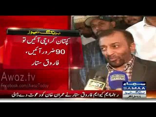 Farooq Sattar Ne Imran Khan Ko 90 Aane Ki Dawat Dedi