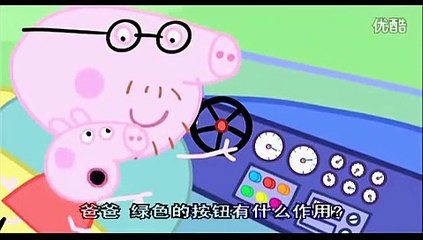 粉紅豬小妹中英版第34集新車Peppa Pig The New Car Mandarin&English