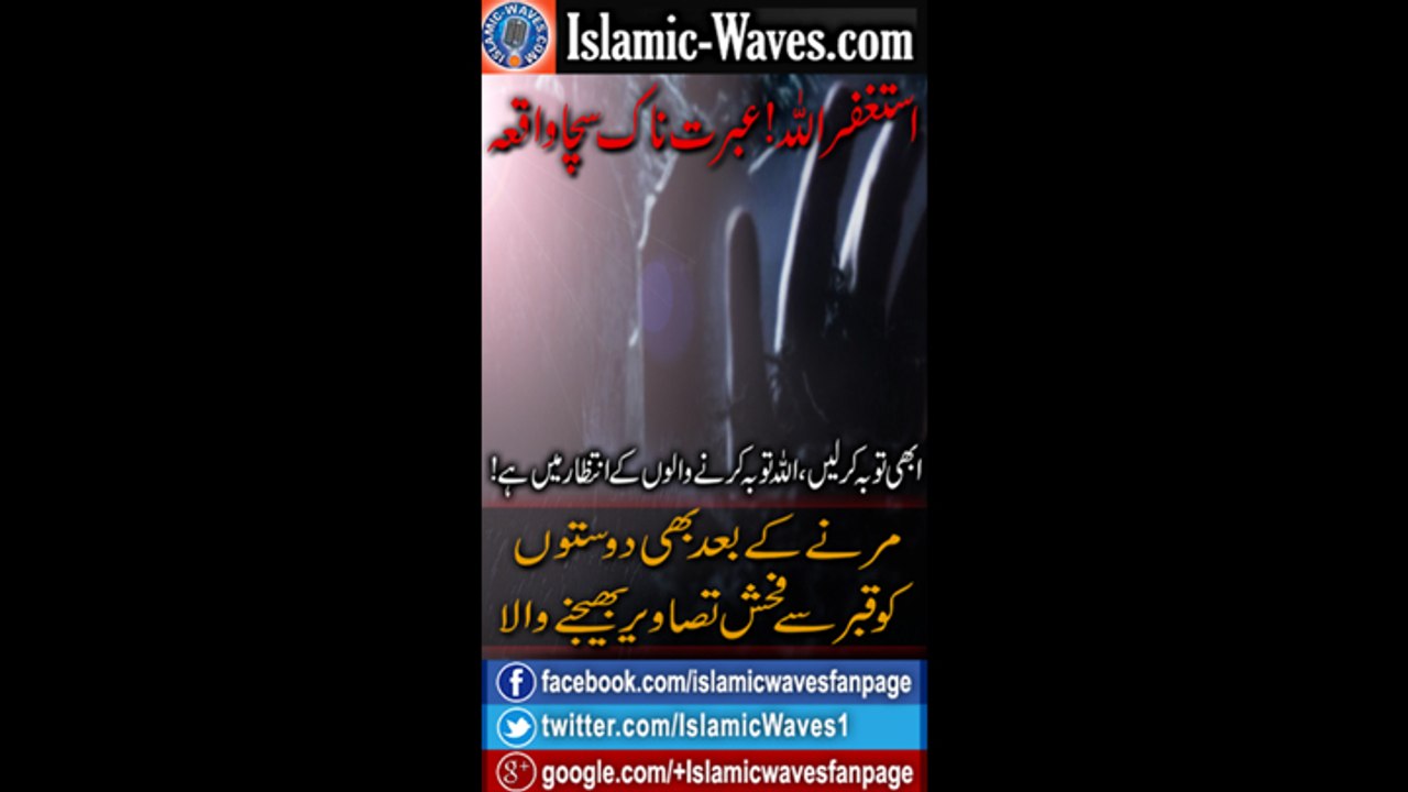 WA From The Grave True Story By Mufti Ismail Menk