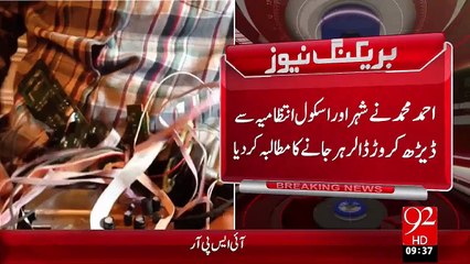 Breaking News - Ahmed Muhammad Ny Shehar Or School Intazamiya Sy 1.5 Caror Dollar Hr Jany Ka Mutalba Kr Dia  – 24 Nov 15 - 92 News HD