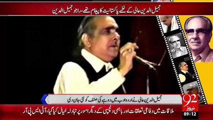 Jamiluddin Aali Urdu Adab Main Bara Khala – 24 Nov 15 - 92 News HD