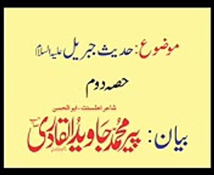 Hadees e Jibrail A.S Part 2 Peer Javed ul Qadri