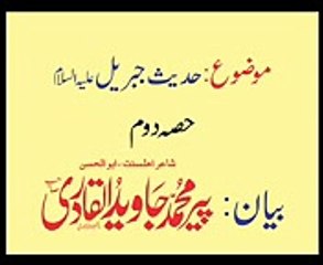 Hadees e Jibrail A.S Part 2 Peer Javed ul Qadri