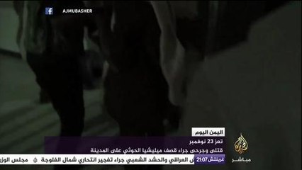 حملة " أنقذوا جرحى تعز "