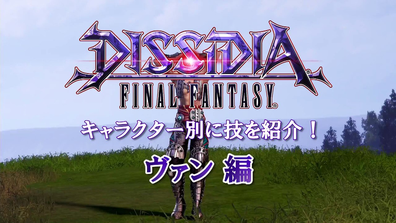 Dissidia : Final Fantasy - Présentation Vaan