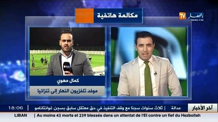 آخر أخبار المنتخب الوطني بتنزانيا