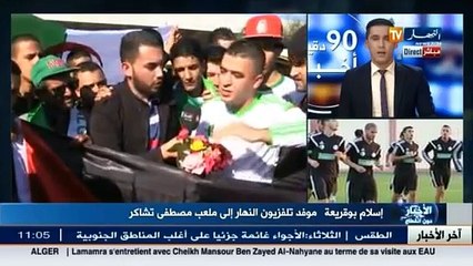 أجواء مناصري المنتخب الوطني من أمام ملعب مصطفى تشاكر