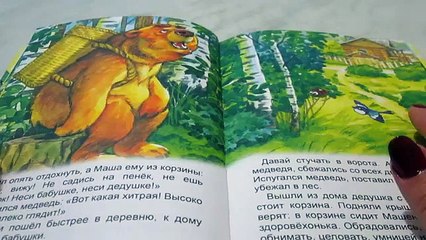 Маша и медведь. Сказка шепотом. Асмр шепот