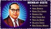 Dr. Babasaheb Ambedkar : Jayanti Special || Marathi Bheem Geete ~ Audio Jukebox