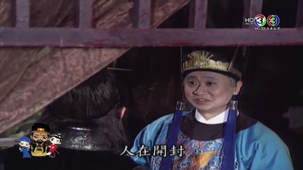 เปาบุ้นจิ้น (ช่อง 3 HD) สับเปลี่ยนอง