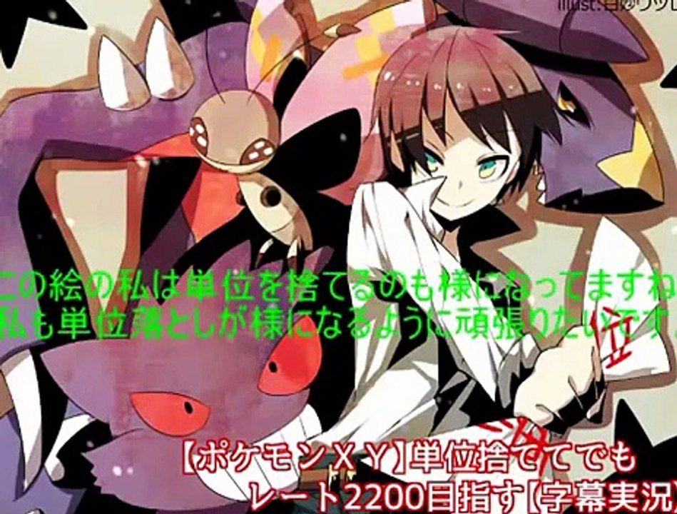 【ポケモンXY】単位捨ててでもレート2200目指すPart7【字幕実況】