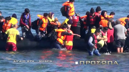Πρόσωπα - Εκπομπή 145 - Πρόσφυγες στη Λέσβο 1 (Α μέρος)