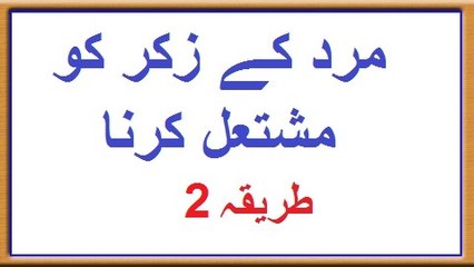 Mard Ke Zikr Ko Mushtal Krna Tariqa 2_x264
