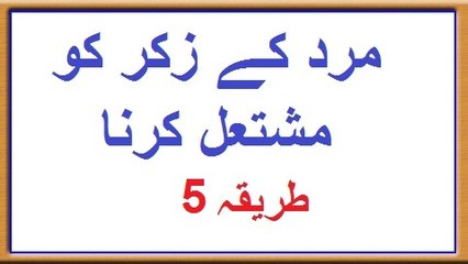 Mard Ke Zikr Ko Mushtal Krna Tariqa 6_x264