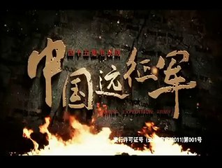 《中國遠征軍》 第14集 高清版