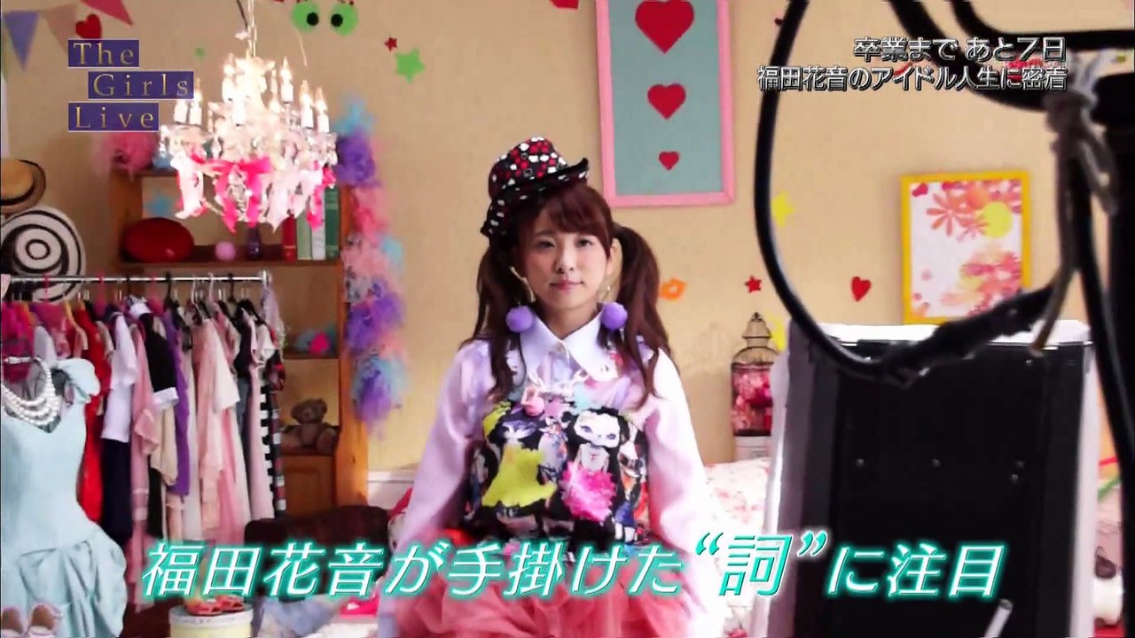 福田花音 アイドル10年　EpisodeⅧ わたし （The Girls Live 201501123）