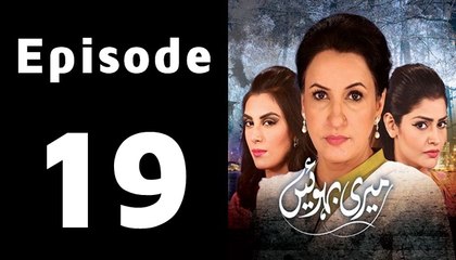 Meri Bahuien Episode 19 Full in HD on PTV Home