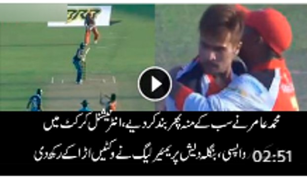 Muhammad Aamir Took 4 Wickets in BPL Superb Bowling