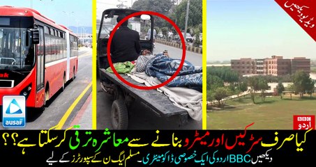 Are Motorways and Metros enough for building a society?? Watch BBC Urdu documentary
