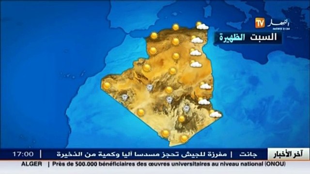 تقلبات الاحوال الجوية للساعات القادمة في المدن الجزائرية