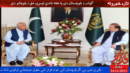 ګوادر باندي لومړی حق د بلوڅانو دی، هغوی ته دي حق ورکړل سي. ډاکټرمالک