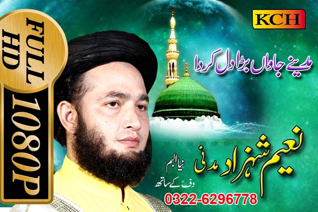 Madiny Awaan Bara Dill Karda ||| New Naat || Naeem Shahzad Madni |||