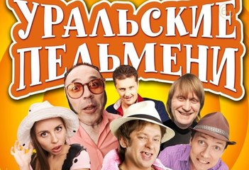 Аппендицит в Новый год - Елочка, беги! - Уральские пельмени